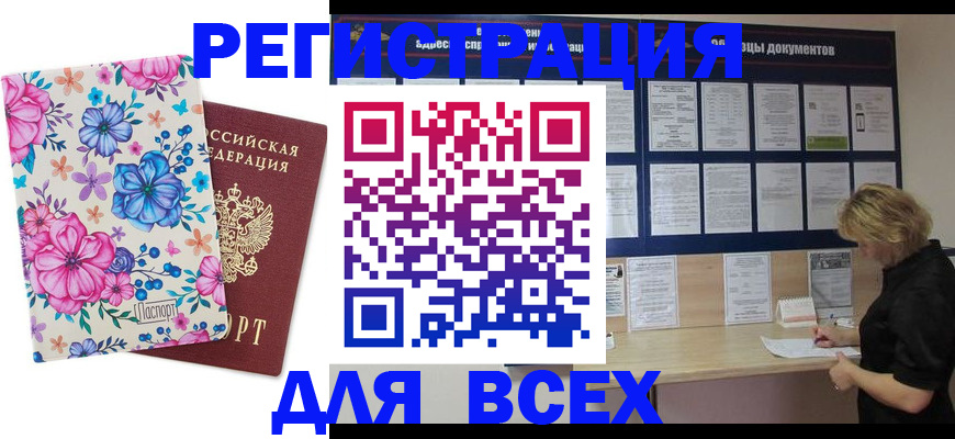 прописка законно в Урус-Мартане