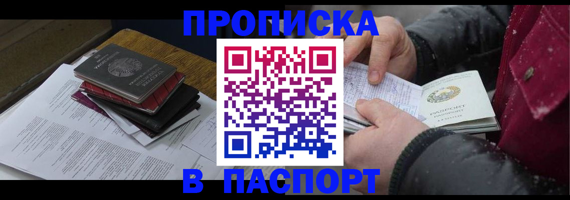 прописка паспорт в Урус-Мартане